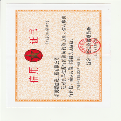 2025年企业信用3A企业